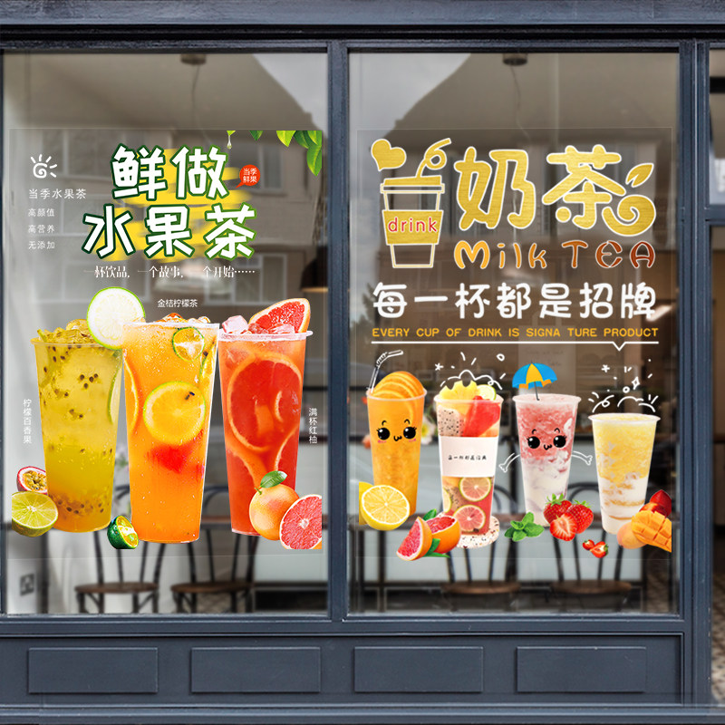 奶茶店玻璃门贴纸自粘创意橱窗饮料海报欢迎光临墙壁装饰贴画定制