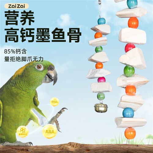 墨鱼骨串鹦鹉磨牙专用品大全小鸟玩具磨嘴器零食虎皮玄凤鸟笼装饰