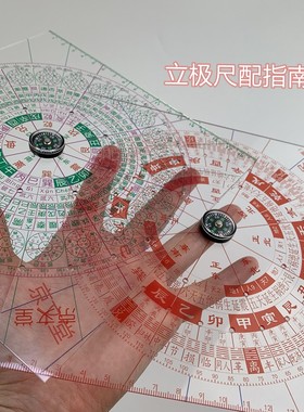 京文堂立极尺规透明罗盘罗庚尺玄空飞星布局尺三合盘建筑设计尺32