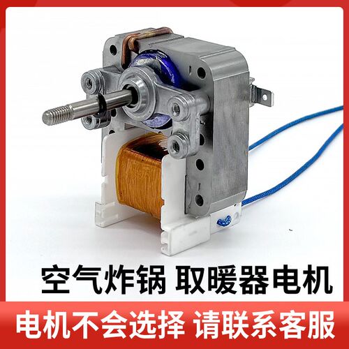 通用款空气炸锅电机配件YJ6116 6113 6120电风扇光波炉蒸烤箱马达