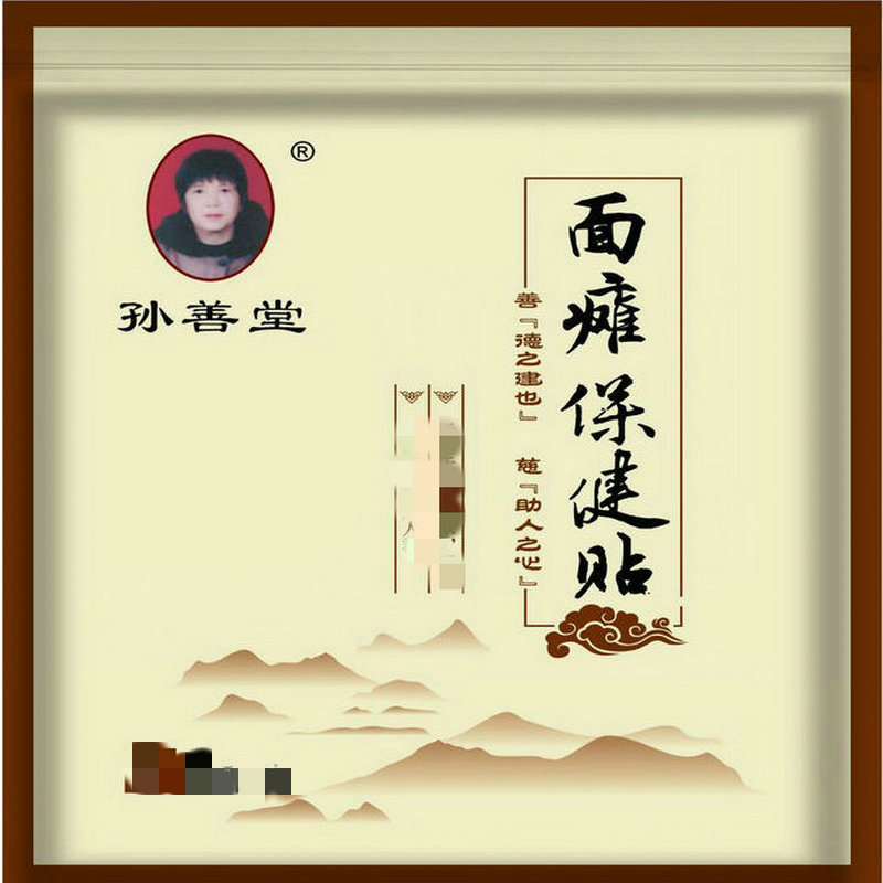 面瘫贴牵正膏嘴歪抽动孙善堂家用脸部痉挛孙善堂传统老黑膏面歪贴