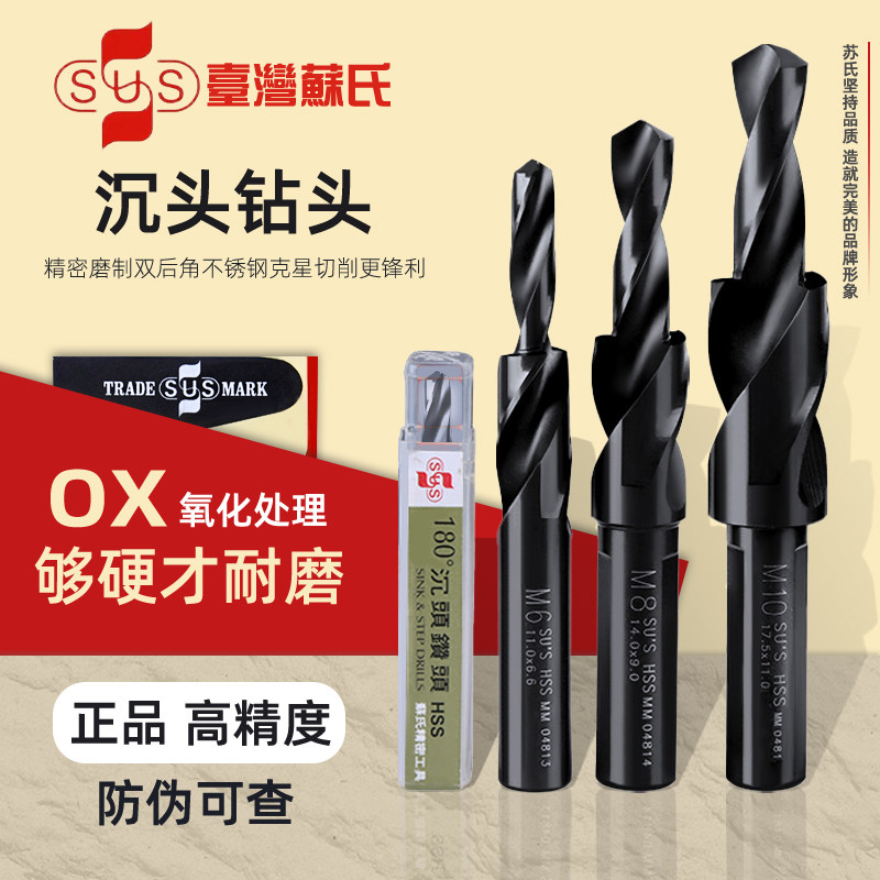 苏氏苏式沉头钻头90 180度阶梯钻台阶钻沉孔钻倒角含钴小柄细柄