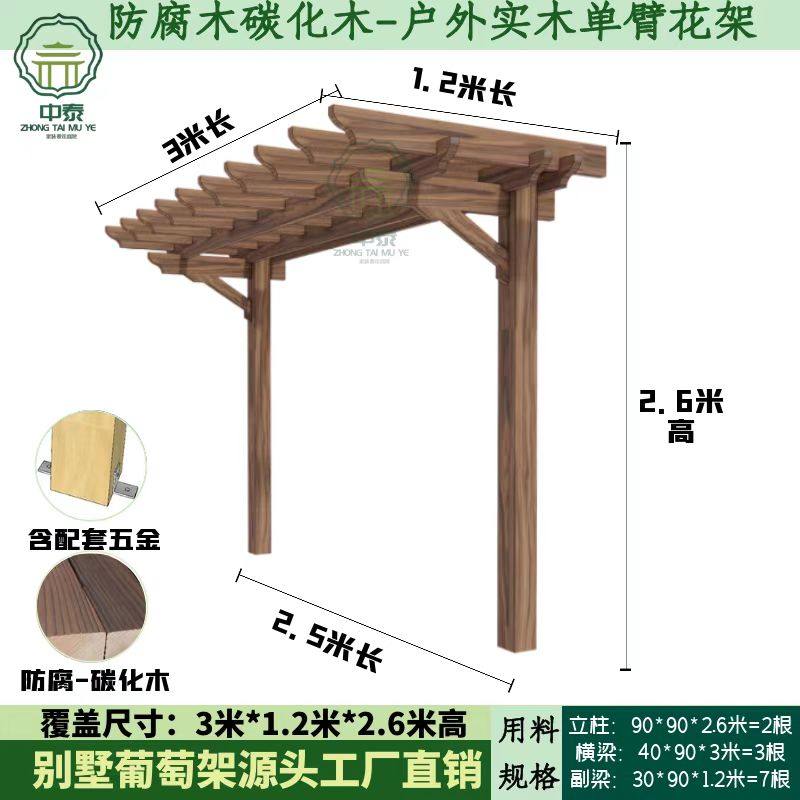 户外葡萄架庭院防腐木单边爬藤架阳台地板花园室外露台碳化木花架