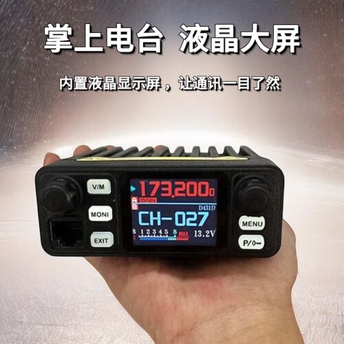 车载电台迷你车载对讲车机25Wy小汽车越野车自驾24V大货车通用车