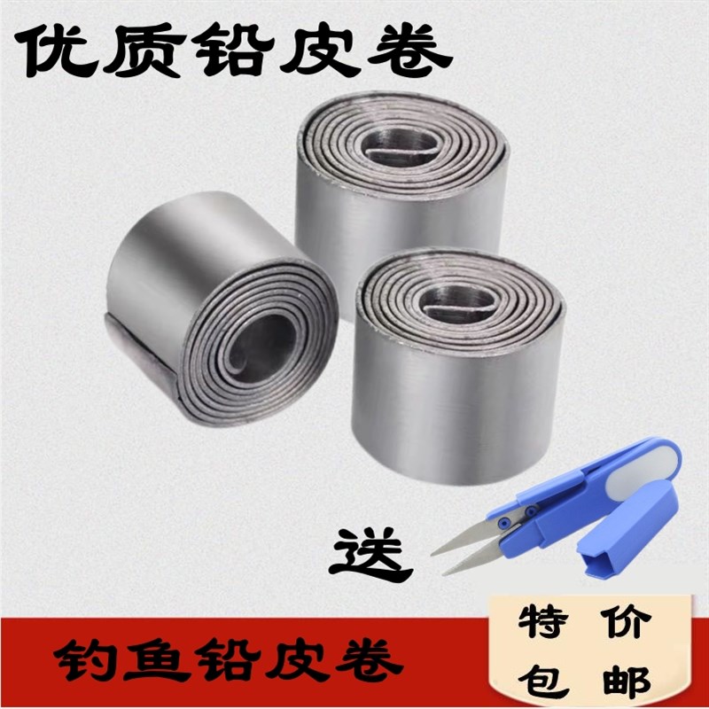 钓鱼专用铅皮卷散装加厚超薄铅坠锡皮竞技台钓手杆渔具线组小配件图片