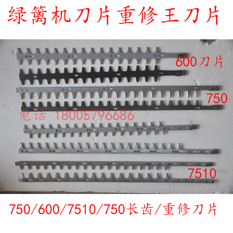 单双刃750汽油绿篱机600绿篱剪修剪修枝机重修剪王篱笆机配件刀片图片
