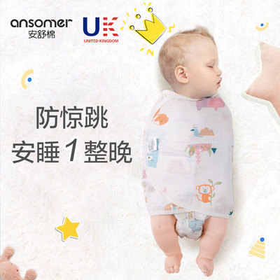 婴儿防惊跳睡袋包巾绑带春夏款新生襁褓巾防惊吓纱布宝宝睡觉神器