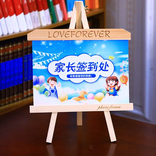幼儿园家长会签到处门口欢迎牌儿童宝宝生日签到板台卡支架布置牌