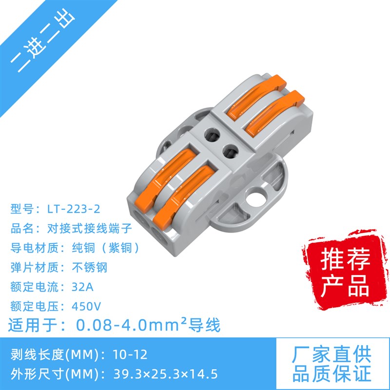 可固定两位接线端子排插拔式接线器电线连接器快速接头并线2进2出