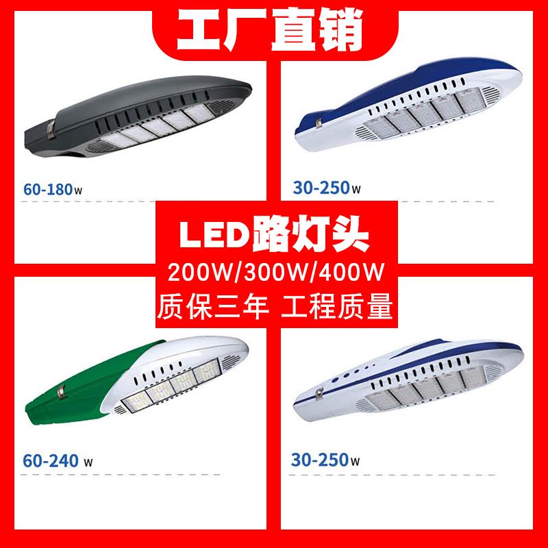 路灯头超亮300W户外防水led大功率工程照明220v道路小区挑臂路灯