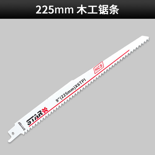 哈博家用往复锯条电动马刀锯粗齿细齿多功能金属木工切割锯片