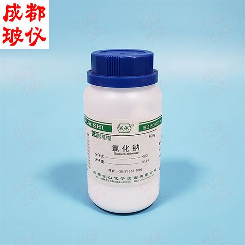 金山成试 氯化钠AR分析纯/GR优级纯500g PT基准试剂100g 盐雾实验
