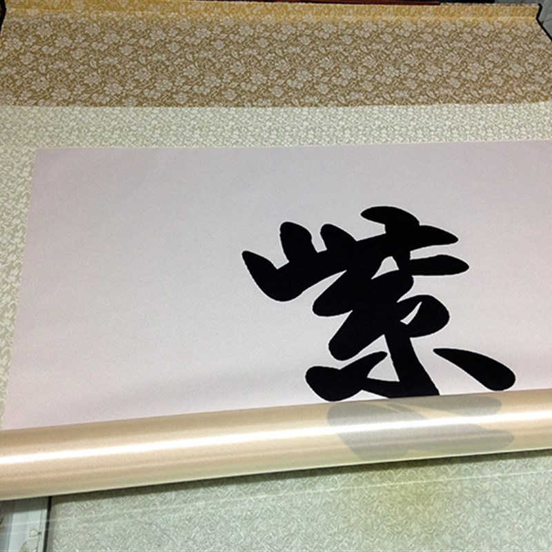 四条屏字画卷轴画山水花鸟画梅兰竹菊客厅装饰画茶楼包厢挂画丝绸