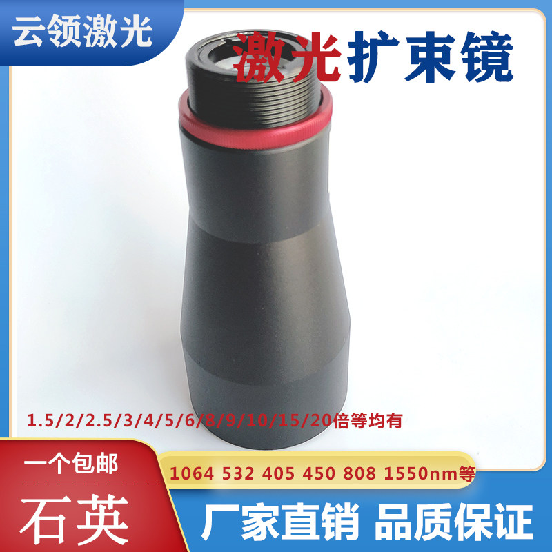 激光1064扩束镜/355NM/808/532/2倍/3倍/4倍/5倍/6倍/8倍/10倍A型