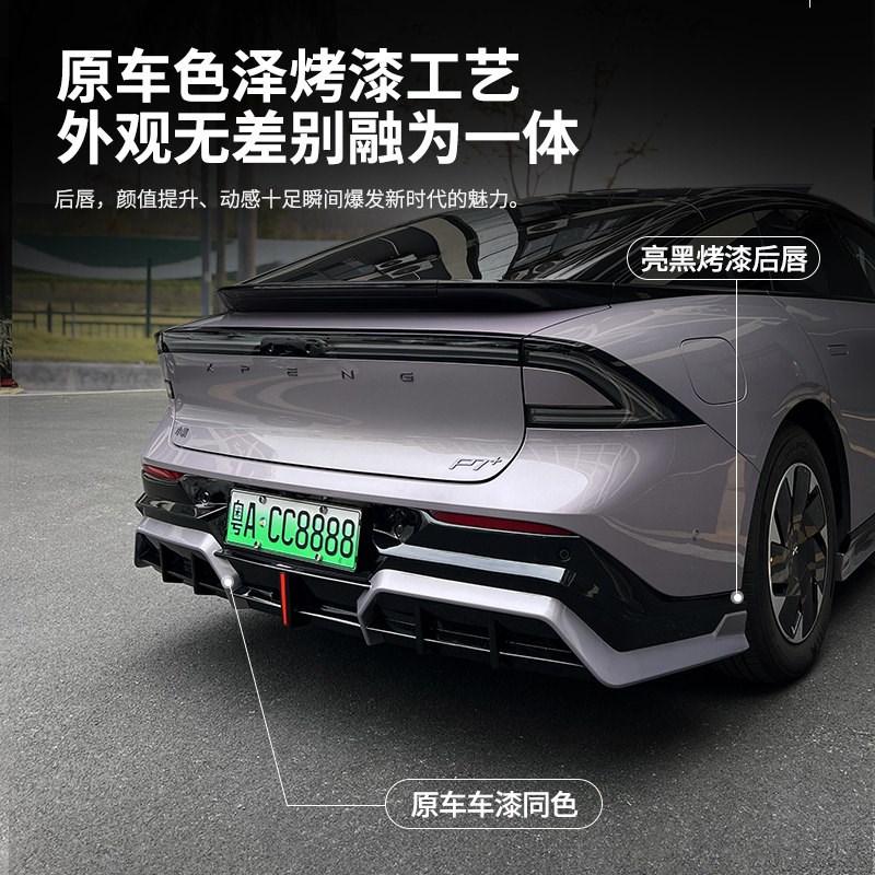 适用于小鹏P7+包围改装前铲侧裙后唇汽车尾翼套件用品大包围配件