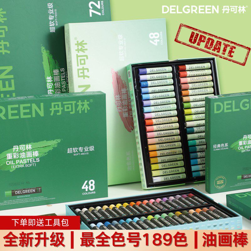 丹可林专业级升级油画棒套装重彩棒超软儿童适用美术专业专用画笔