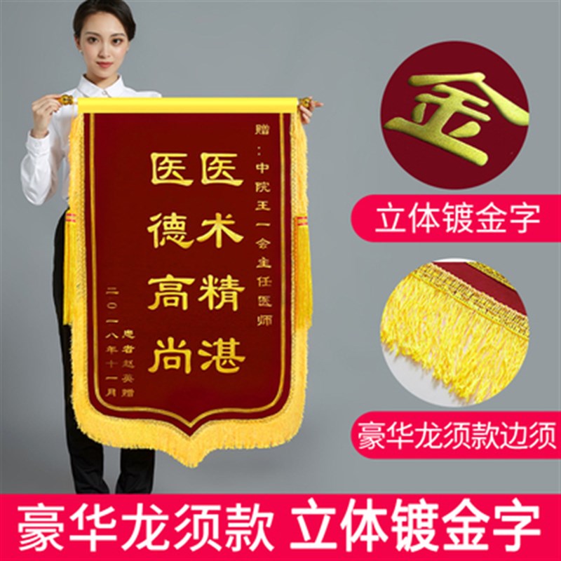 锦旗定做感谢医生幼儿园老师民警送月嫂服务赠美容院物业锦旗包邮