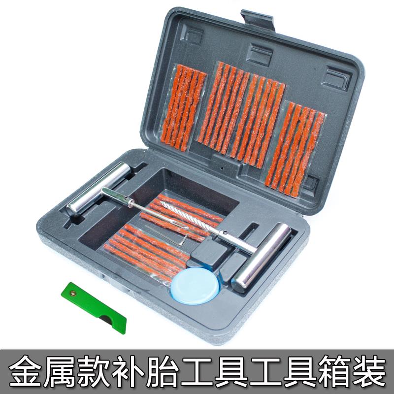 汽车补胎工具套装冷补胎外补胎真空胎金属实心补胎工具箱36件套
