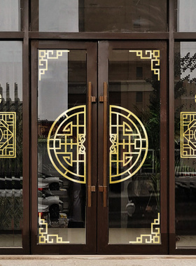 玻璃门贴纸中国风中式防撞边角店铺装饰厨房客厅推拉门贴阳台贴画