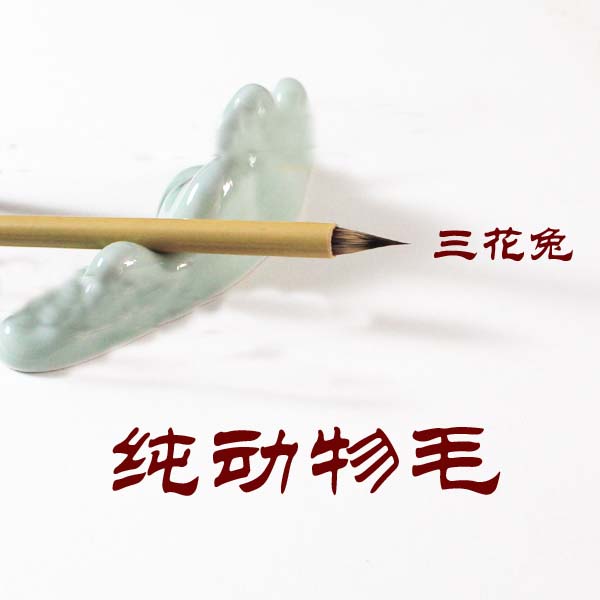 小楷毛笔紫毫三花兔鸡狼毫专业级簪花小楷心经抄经行书二王赵体