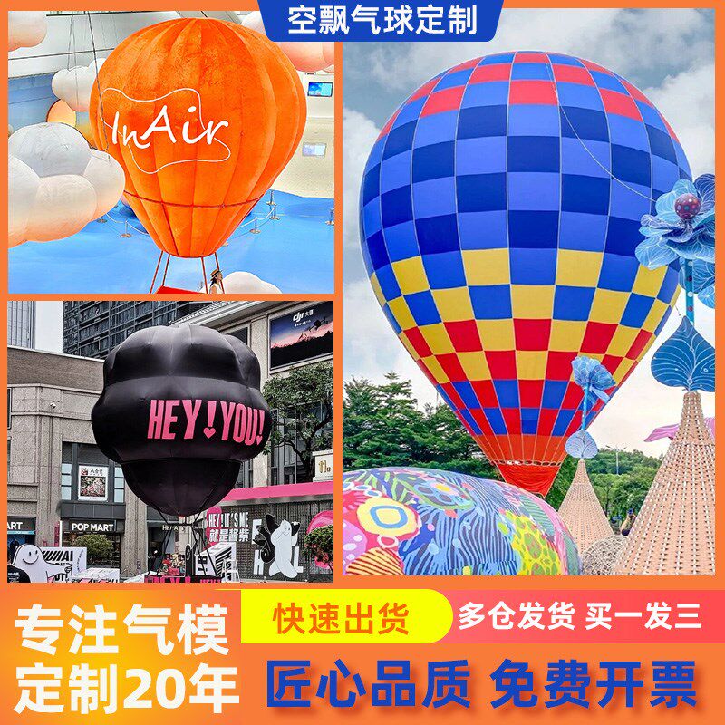 充气空飘热气球气模落地升空广告网红景点开业活动户外露营大气球