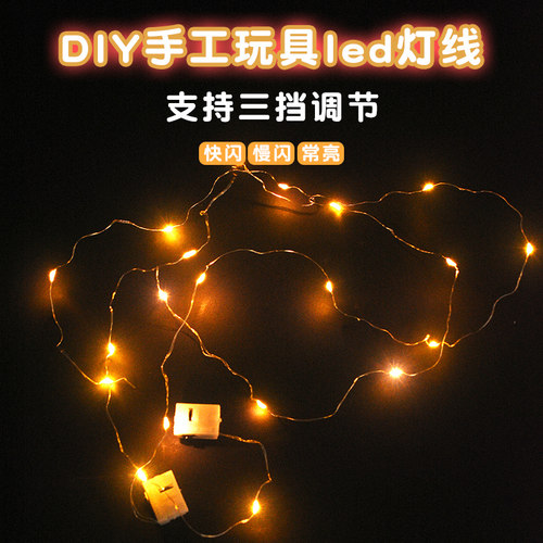 led灯带彩灯闪灯满天星生日插件配件鲜花蛋糕装饰灯串铜线灯灯条