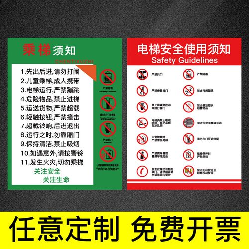 电梯安全标识贴警示牌乘客使用须知透明电梯两门使用标识贴严禁超