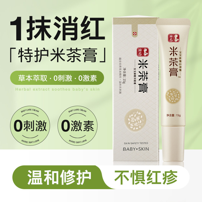 金幼米茶膏宝宝婴儿专用湿防口水神器舒缓疹唇周修护膏儿童护面霜