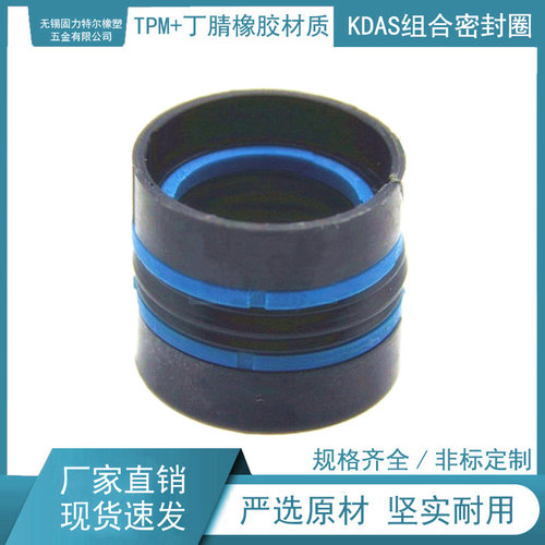 KDAS组合密封件 DAS密封圈 45*31*20.7