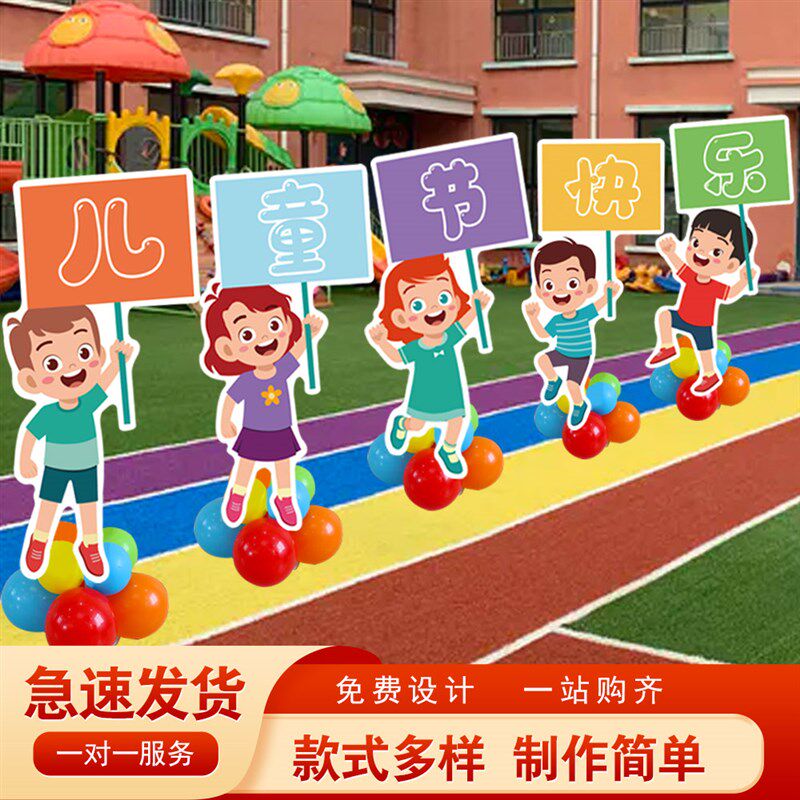 六一儿童节装饰布置用品摆拍道具幼儿园手举牌定制气球可爱装扮