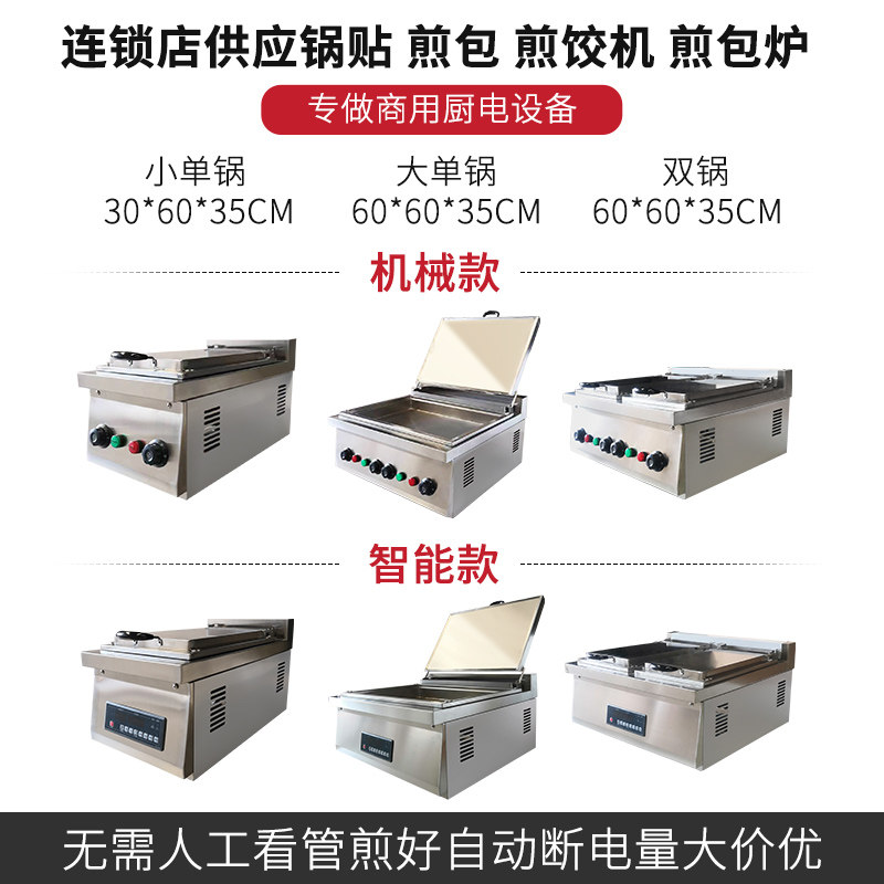 全自动锅贴机商用大型餐厅电煎饼机煎包炉多功能煎锅机煎饺子神器