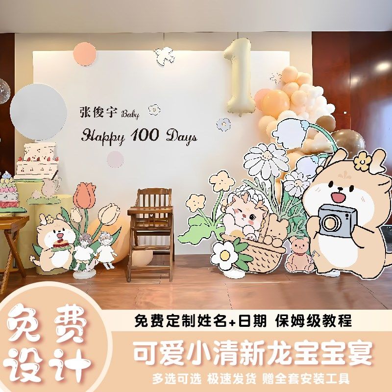 龙宝宝一周岁布置背景板男女抓周宴用品装饰场景仪式定制kt板生日