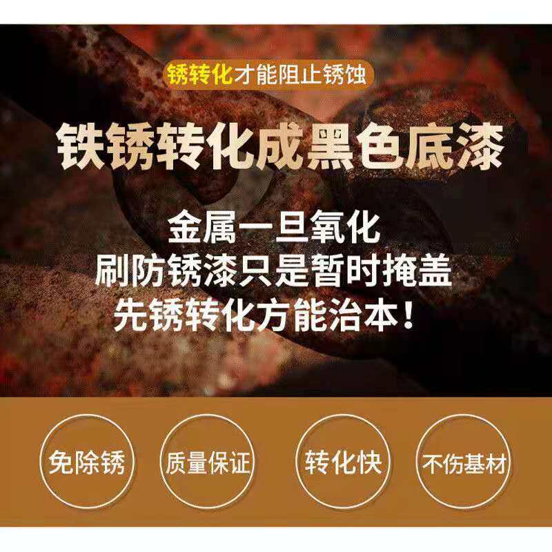 铁锈转化剂防锈漆免除锈自喷固带锈转化底漆水性金属油漆翻新钢铁