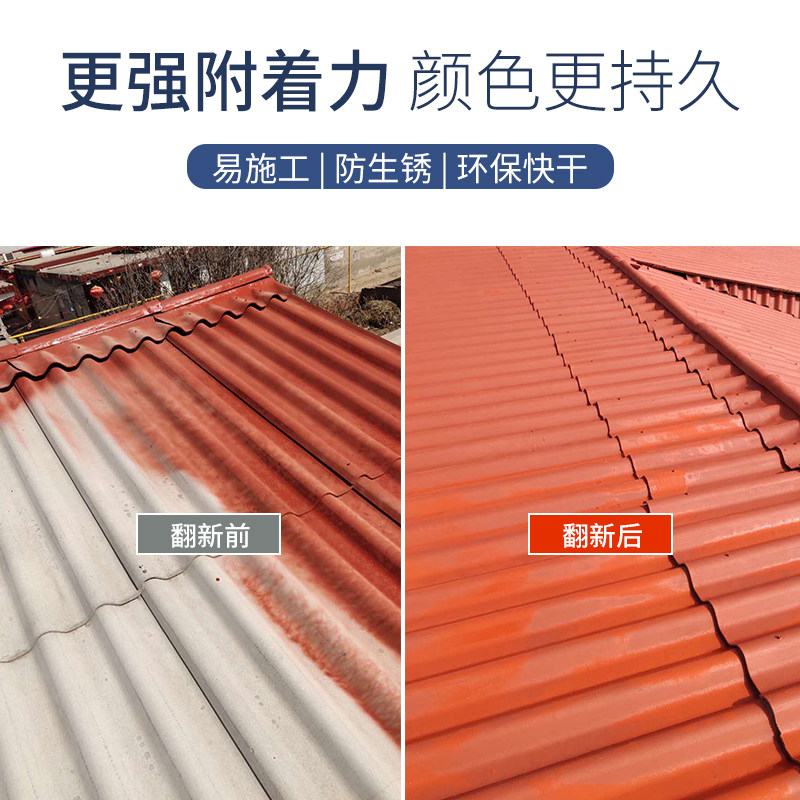 瓦漆高光水泥彩瓦漆瓦釉红蓝灰青瓦漆护栏外墙漆彩钢瓦翻新漆面漆