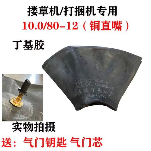 农用搂草机专用内胎10.0/80-12加厚内胎打捆机内胎108012内胎