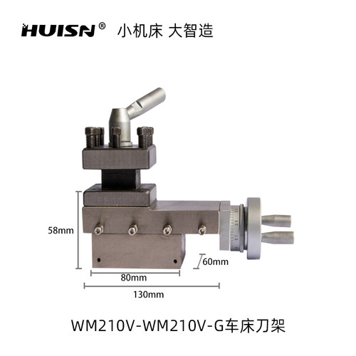 徽盛180 210车床刀架WM180V /PL180V/四方刀架车床配件