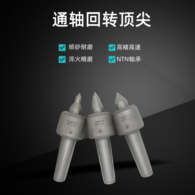 通轴防震高精高速回转顶尖莫氏活络顶针车床尾座顶针非标定做加长