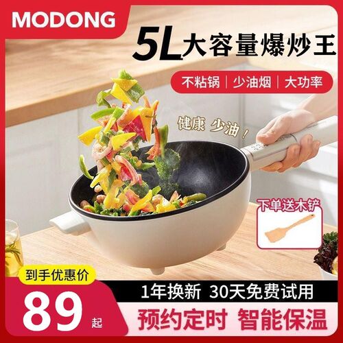 多功能电炒锅5L不锈钢内胆适用宿舍煎炒蒸煮连体结构