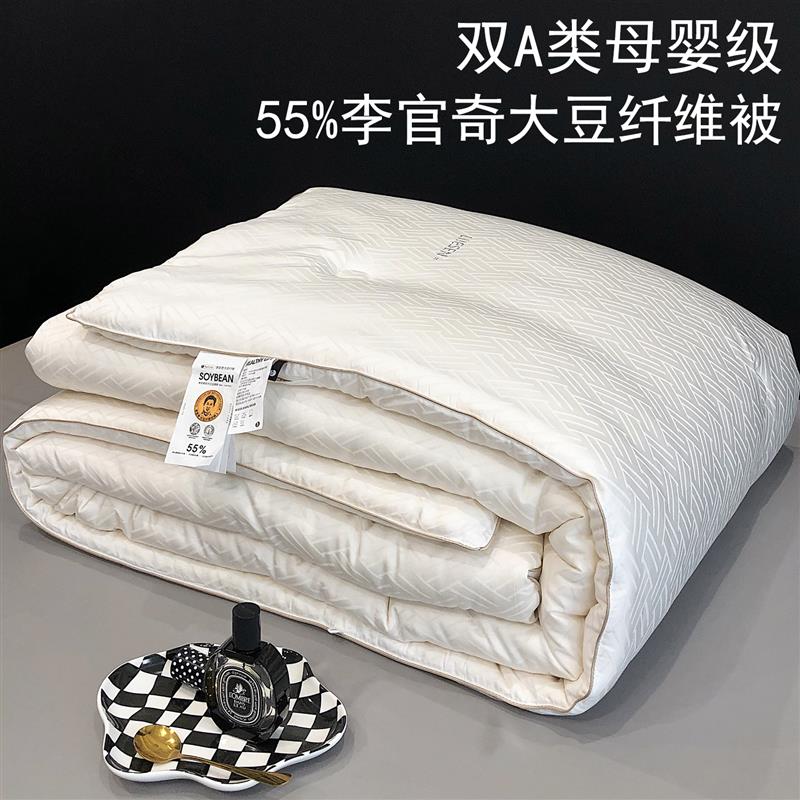 丽笙 55%李官奇大豆纤维被芯加厚保暖冬被单人被子春秋被双人夏被