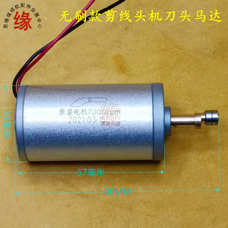 剪线头机小马达无碳刷修线头机小电机无刷剪线毛机推刀头电机包邮