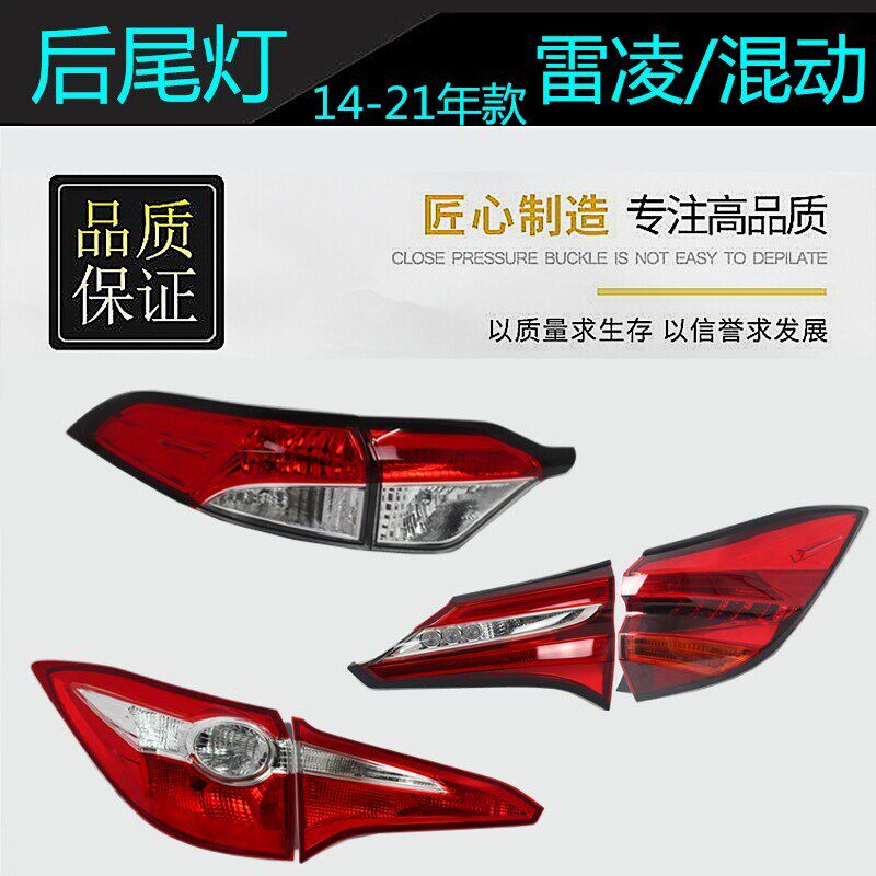 丰14-16 17-21年款雷凌1.6 1.2T 185T后尾灯 后大灯 后车灯刹车灯