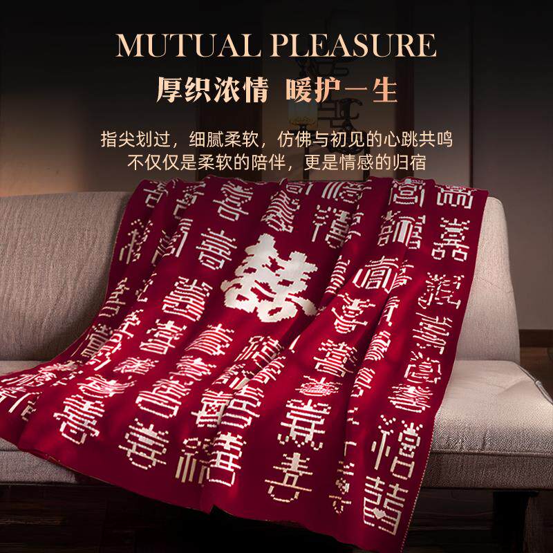 斯得福毛毯结婚喜毯红色喜字送新娘午睡毯盖毯沙发毯陪嫁高端毯子