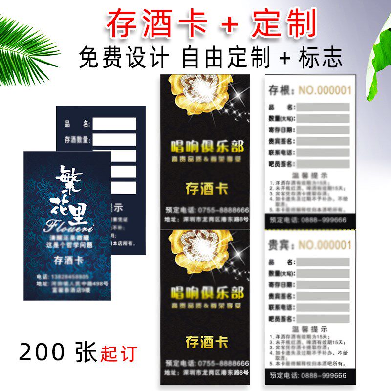 定制不挂式单张名片酒单存酒卡酒吧KTV寄取来图包设计流水号设计
