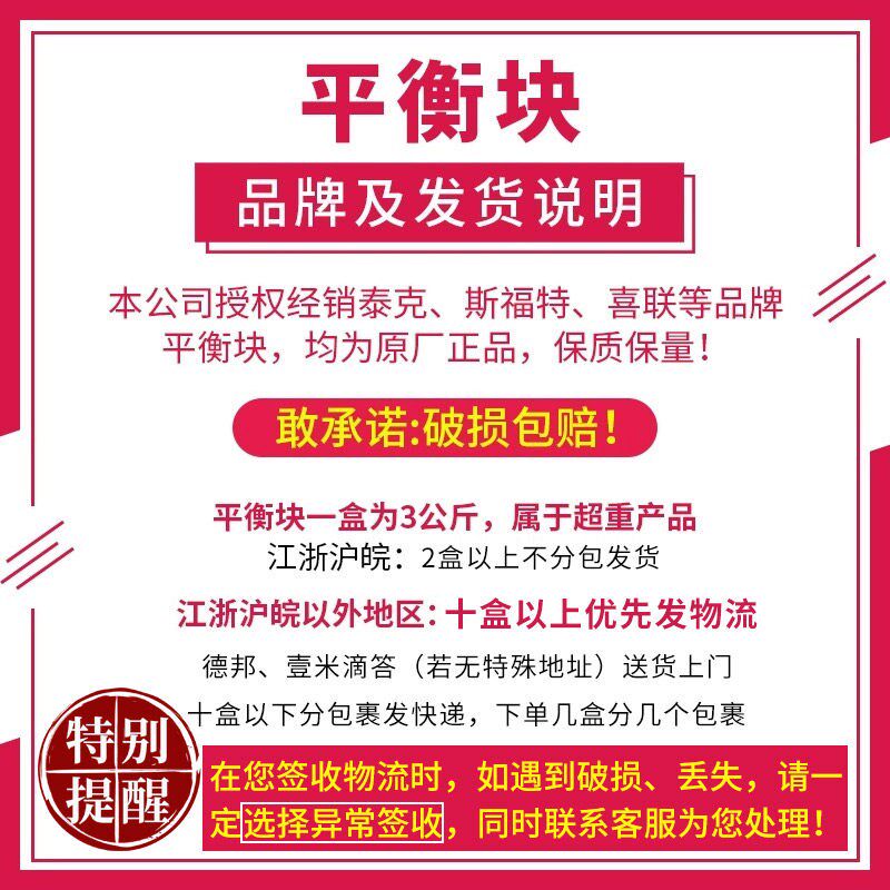 整箱平衡块泰克黏贴式汽车轮胎动力平衡粘快钢圈卡扣配重块