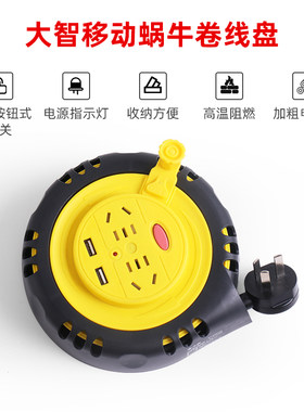 家用USB接线板多功能长线插排插座可伸缩绕线盘拖线板蜗牛线盘