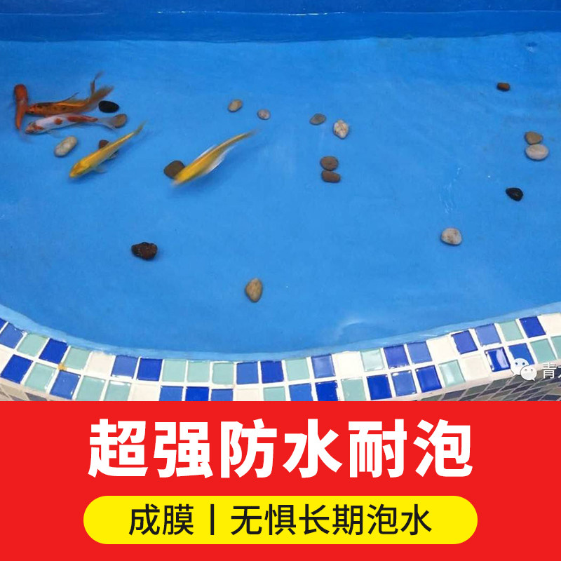 卫生间蓝色k11防水涂料阳台厨房厕所鱼池防漏专用胶饮用水池堵漏