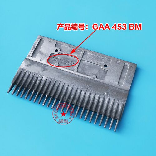 西子奥的斯人行道扶梯GAA453BM铝梳齿板23齿XAA453CD梳齿板24齿