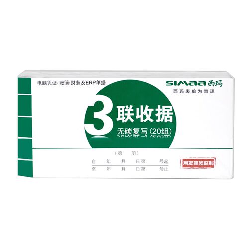 用友西玛SS073302收据三联财务用品票单据175*87无碳复写三联
