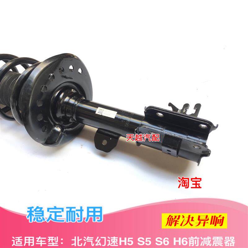 北汽幻速H5 S5 S6 H6前减震器总成前避震器前减顶胶弹簧防尘罩