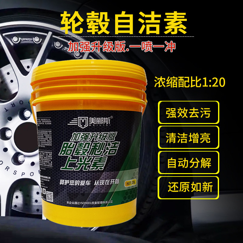 汽车轮毂清洗剂自洁素洗车液轮胎钢圈强力去污铁粉去除免擦拭清洁